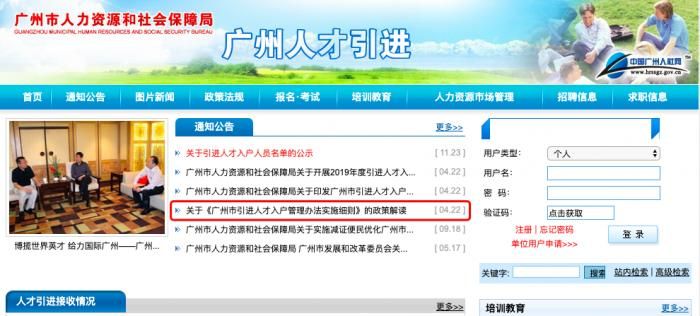 广州本科连续半年社保即可入户 广州落户政策最新消息