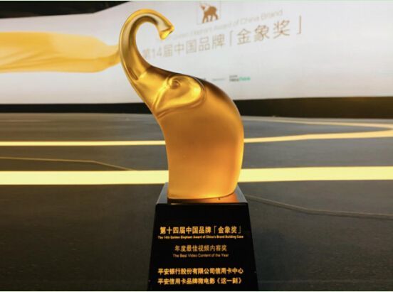平安信用卡品牌微电影荣获“年度最佳视频内容奖”