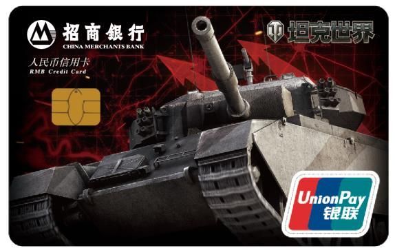招商银行推出国内首张军武类游戏信用卡