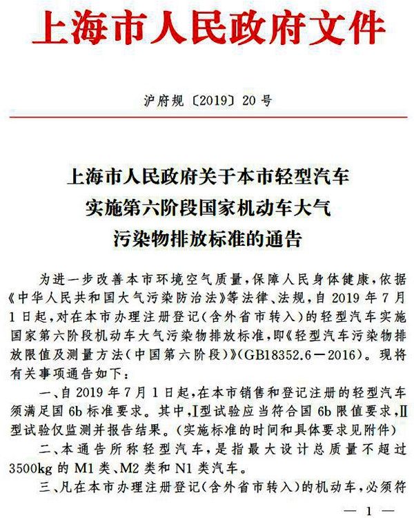 上海国六标准什么时候实施 上海市国六排放标准实施时间