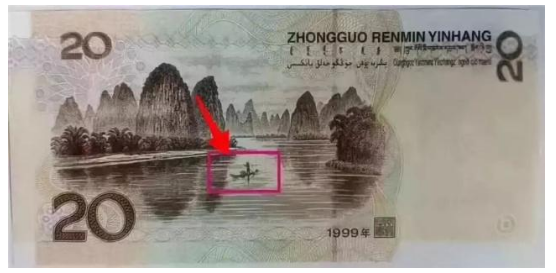新版20元人民币渔夫