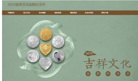 2019年吉祥金银纪念币明日发行 心形纪念币及价格多少？
