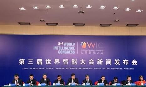 第三届世界智能大会是什么时候 天津世界智能大会2019