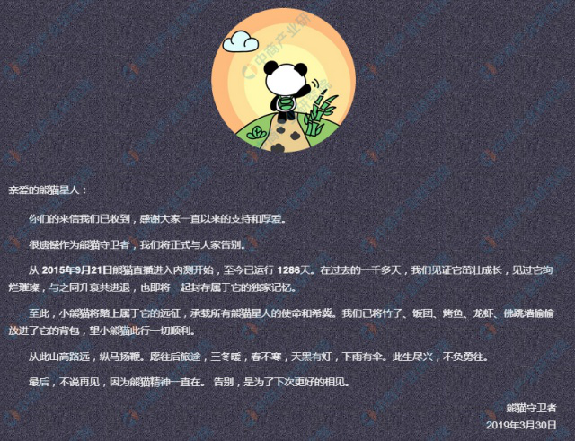 熊猫直播宣布正式关站 2019年直播行业或将大洗牌