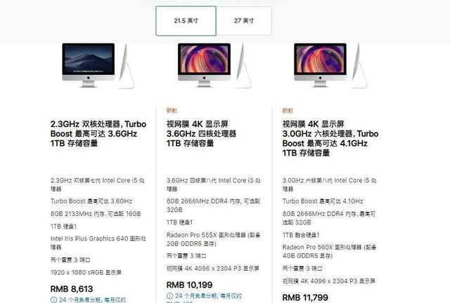 苹果新imac价格多少？苹果发布会将至新iMac提前开卖
