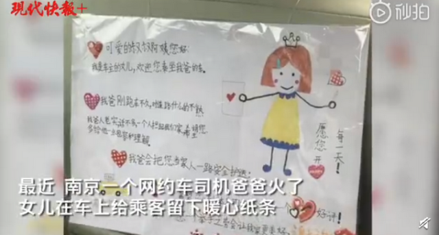 南京一网约车司机女儿写纸条火了 这张纸条写了什么内容?