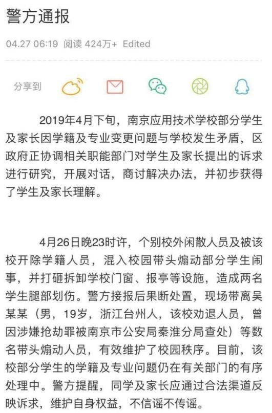 传南京应用技术学校虚假招生 南京警方通报该校问题