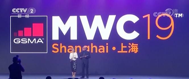 2019世界移动大会在上海举行 相关概念股有哪些？